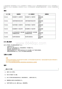 2020奔腾E01故障码维修说明-P1D0301