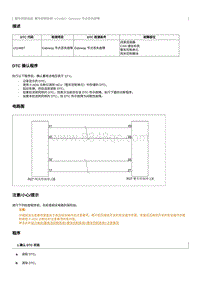 2020奔腾E01故障码维修说明-U114687