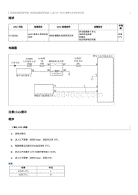 2020奔腾E01故障码维修说明-C12E084