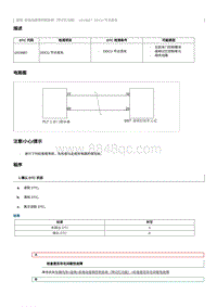 2020奔腾E01故障码维修说明-U019987