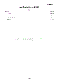 2021马自达CX-30EV车间手册-00 基本信息-车载诊断