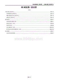 2021马自达CX-30EV车间手册-05减速器驱动桥