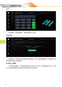 2024风行雷霆维修手册-E-CALL功能