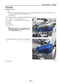 2021马自达CX-30EV车间手册-照明系统