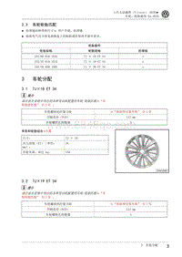 2020威然维修手册-44 - 3 车轮分配