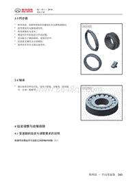 2019智达X3维修手册-4  组装调整与故障排除