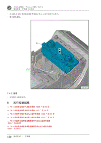 2017辉昂维修手册-87-8 其它控制部件