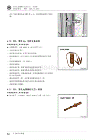 2020威然维修手册-4.30 D30 蓄电池 专用设备检查