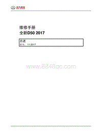 全新D50维修手册-总述20171106