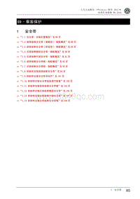 2017辉昂维修手册-69 - 乘客保护