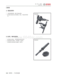 2019智达X3维修手册-3  检修