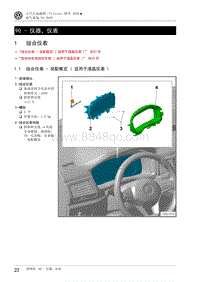 2020威然维修手册-90 - 仪器 仪表