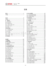 2019智达X3维修手册-00 目录