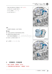 2020威然维修手册-87-5 前部暖风 空调装置