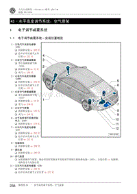 2017辉昂维修手册-43 - 水平高度调节系统 空气悬架