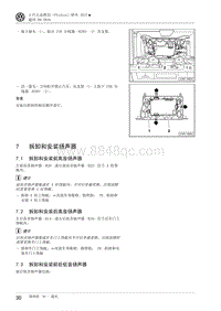 2017辉昂维修手册-91-7 拆卸和安装扬声器