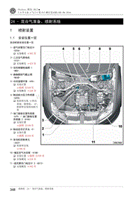 2017辉昂维修手册-3.0升-24 - 混合气准备 喷射系统