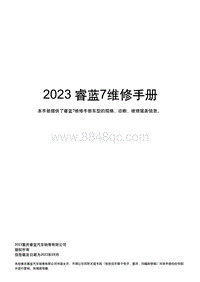 2023睿蓝7维修手册-00 首页封面