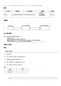 2023奔腾T77维修手册-CA4GA12TD维修说明 P026512（国6）