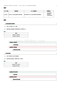 2023奔腾T77维修手册-维修说明 U100087（电动空调）