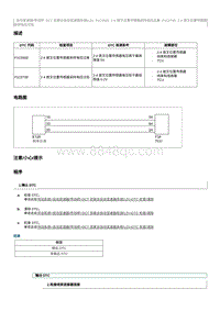 2023奔腾T77维修手册-维修说明 P1C0700（LD）