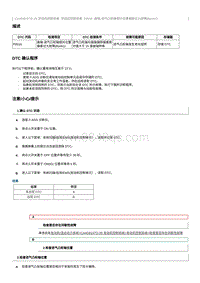 2023奔腾T77维修手册-CA4GB15TD 维修说明 P0016_1