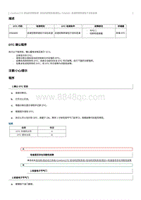 2023奔腾T77维修手册-CA4GA12TD维修说明 P050600（国5）