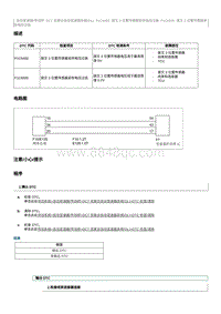 2023奔腾T77维修手册-维修说明 P1C6500（DL）