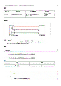 2023奔腾T77维修手册-维修说明 B130012（电动空调）