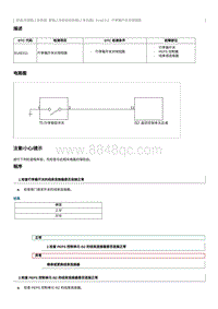 2023奔腾T77维修手册-维修说明 B1AE511