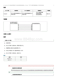 2023奔腾T77维修手册-CA4GA12TD维修说明 P212817（国5）