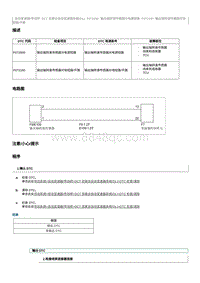 2023奔腾T77维修手册-维修说明 P072000（DL）