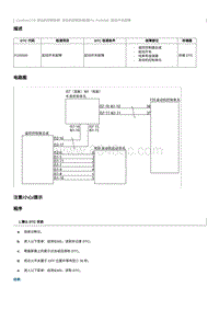 2023奔腾T77维修手册-CA4GA12TD维修说明 P105500（国6）