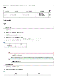 2023奔腾T77维修手册-CA4GA12TD维修说明 P105E77（国6）