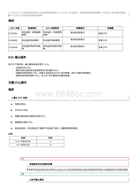 2023奔腾T77维修手册-CA4GA12TD维修说明 P115700（国6）