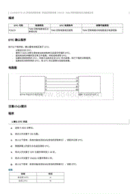 2023奔腾T77维修手册-CA4GB15TD 维修说明 P26CD