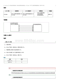 2023奔腾T77维修手册-CA4GA12TD维修说明 P212664（国5）