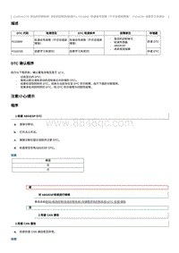 2023奔腾T77维修手册-CA4GA12TD维修说明 P215800（国6）