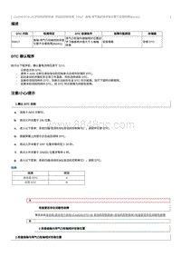 2023奔腾T77维修手册-CA4GB15TD 维修说明 P0017