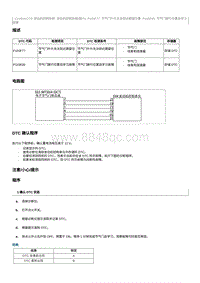 2023奔腾T77维修手册-CA4GA12TD维修说明 P110E00（国6）