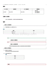 2023奔腾T77维修手册-维修说明 U010087（22 款车型）