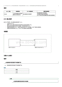 2023奔腾T77维修手册-CA4GB15TD 维修说明 P0268