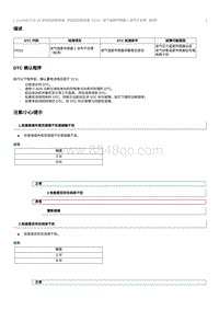 2023奔腾T77维修手册-CA4GB15TD 维修说明 P0111