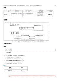 2023奔腾T77维修手册-CA4GA12TD维修说明 P007216（国5）