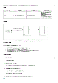 2023奔腾T77维修手册-CA4GB15TD 维修说明 P2090