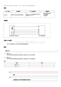 2023奔腾T77维修手册-维修说明 B130111（电动空调）