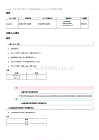 2023奔腾T77维修手册-CA4GA12TD维修说明 P251900（国6）