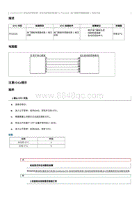 2023奔腾T77维修手册-CA4GA12TD维修说明 P012216（国6）