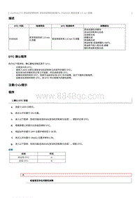 2023奔腾T77维修手册-CA4GA12TD维修说明 P045500（国6）