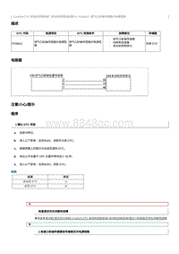 2023奔腾T77维修手册-CA4GA12TD维修说明 P036812（国6）